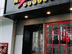门面-小红烤翅(傅厚岗店)