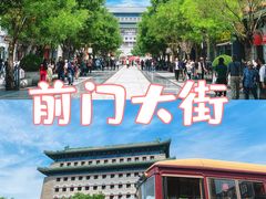-前门大街