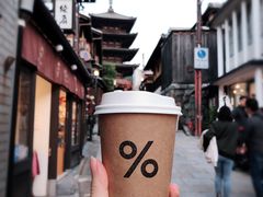 -% Arabica(京都东山店)