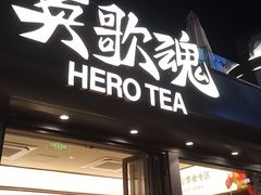 -英歌魂(普宁广场店)