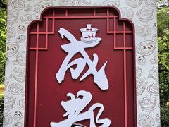 -钟水饺(人民公园总店)