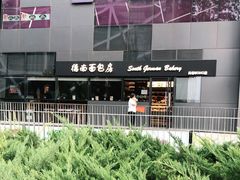 -德南面包房(尚都店)