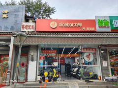 -九号电动车(安定门内大街店)