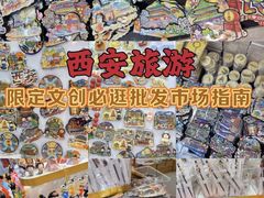 -西北轻工批发市场