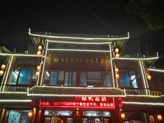 -甘家界柠檬鸭店(高峰林场店)