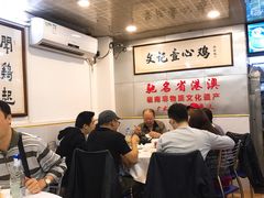 大堂-文记壹心鸡(宝华路店)