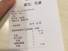 账单-咬不得高祖生煎·简餐(星耀城店)