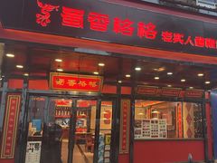 -蜀香格格•剁椒鱼头(龙西店)
