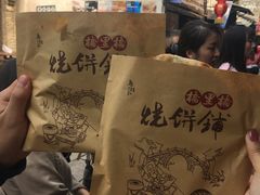 -桥里桥烧饼铺