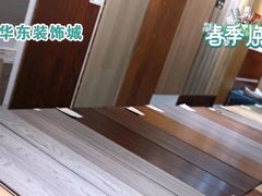 -华东装饰城