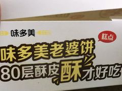 -味多美蛋糕(六里桥店)