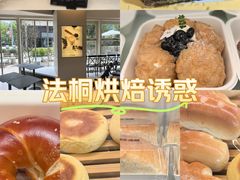 -法桐蛋糕·手作面包(万象城店)