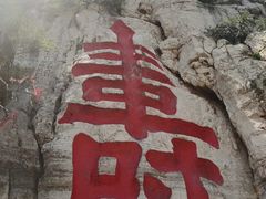 -青州市云门山风景区