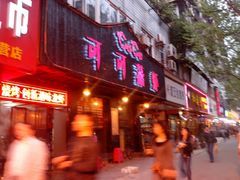 门面-可可大虾武汉土菜大排档(万松园1店)
