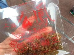 -么凤(波斯富街店)