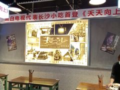 -黑白电视长沙小吃(悦汇城店)