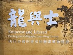 -龙美术馆(西岸馆)