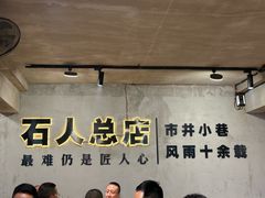 -86烧烤 | 江湖菜(石人总店)