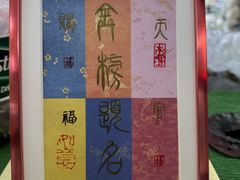 -天丰利生活MALL(和平里店)