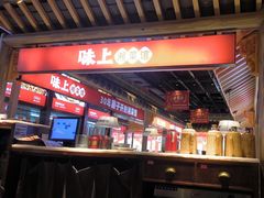 -味上湘菜馆(阿波罗店)
