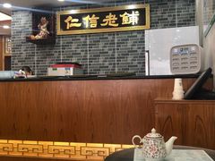 大堂-仁信老铺(华盖路店)