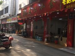 门面-代四孃牛华豆腐脑美味小食(总店)