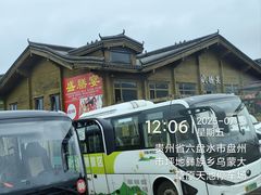 -乌蒙大草原