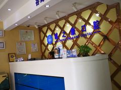 -诚之康口腔矫正种植中心(天通苑店)
