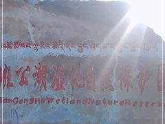 -班公湖