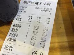 账单-越乡小厨(侨港店)