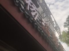 -杨招娣糕点(装驾桥巷店)