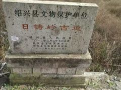 -会稽山峡洞漂流-上青古道