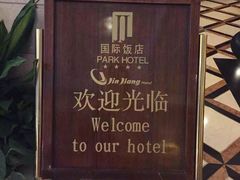 iphone_upload_pic-上海国际饭店