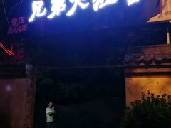 -兄弟大灶台(原纺渭路店)
