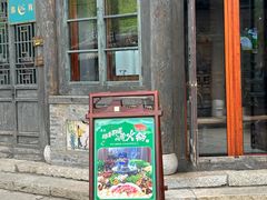 -古关火锅店(古北水镇景区店)