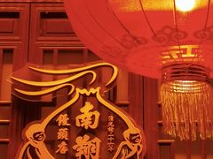 -豫园
