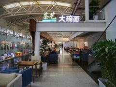 -乐港休闲馆茶艺·简餐·茶室(首都机场T2店)