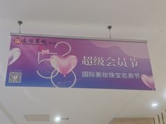 -友谊商城(中山广场店)