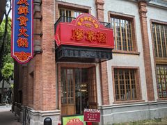 -廖掌柜·重庆鲜货火锅(上海首店)