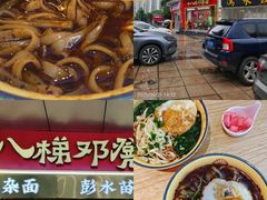 -十八梯邓凳面(大坪正街店)