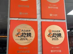-曾仔竹升面