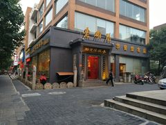 门面-老雒阳面馆·水席(定鼎门店)