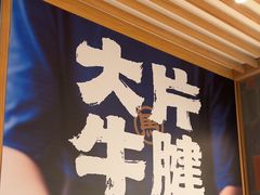 -马记永·兰州牛肉面(3019君尚店)