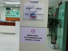 -上海天伦医院