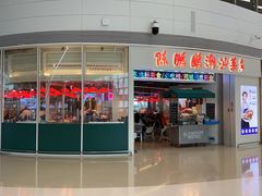 -陈鹏鹏潮汕菜(宝安机场T3航站楼店)