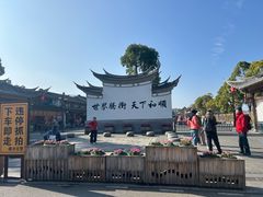 -和顺古镇