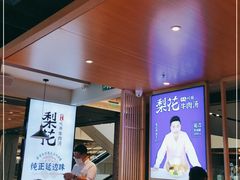 -梨花牛肉汤饭(仁恒伊势丹店)