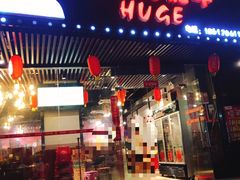 门面-胡哥烤肥牛(车公庙店)