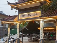 -王氏凉糕(总店)