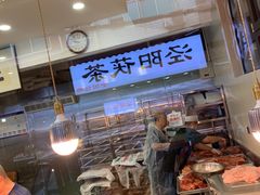 -马志善稀糊爛生熟肉店